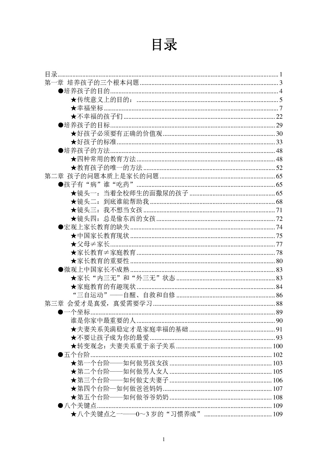 郑委家长教育三部曲1. 为孩子做出1%的改变（郑委）