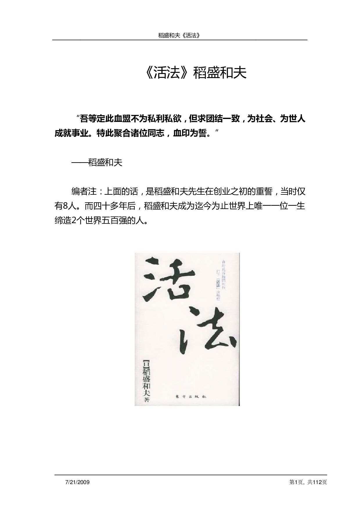 稻盛和夫《活法》