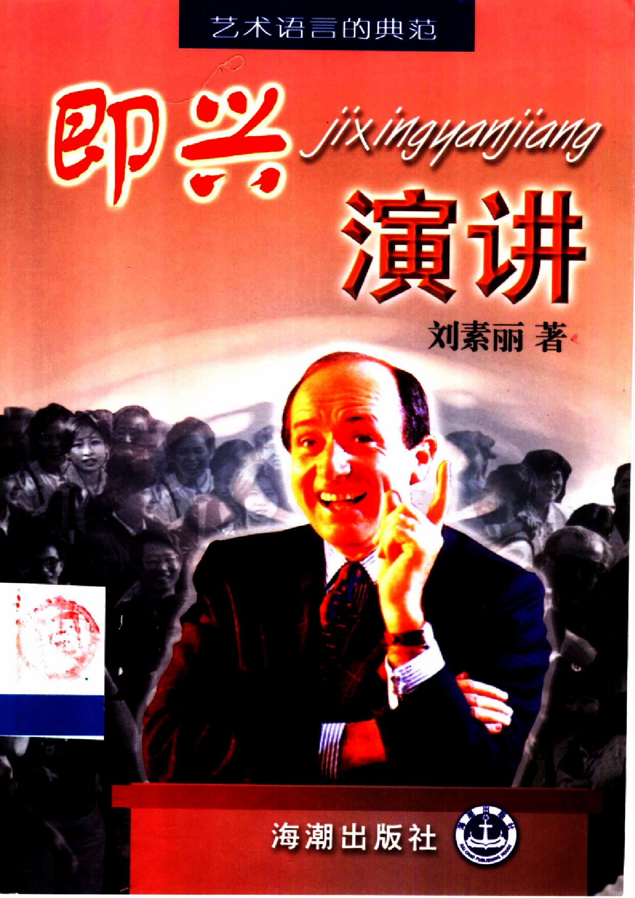 即兴演讲