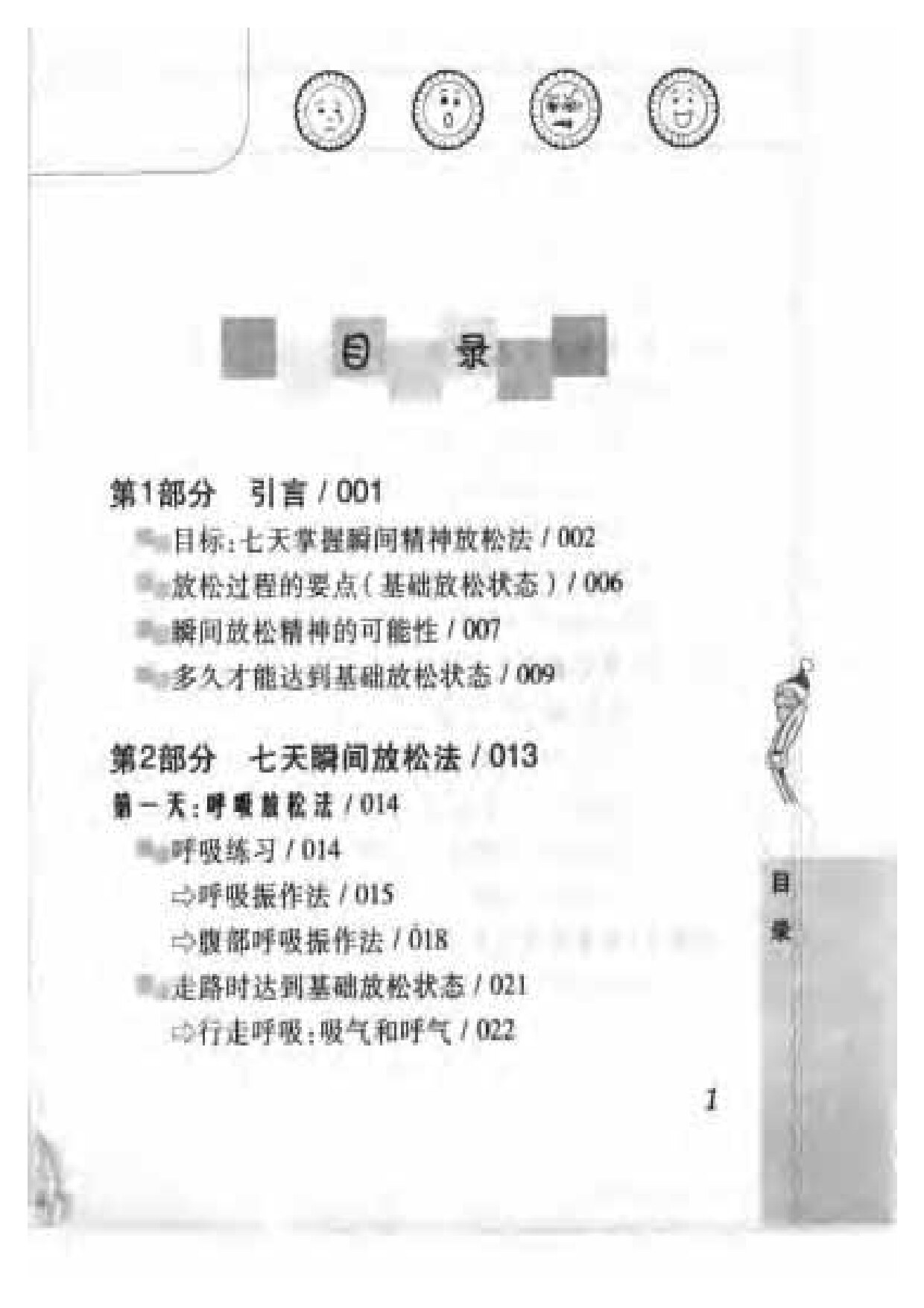 瞬间放松法.七日通