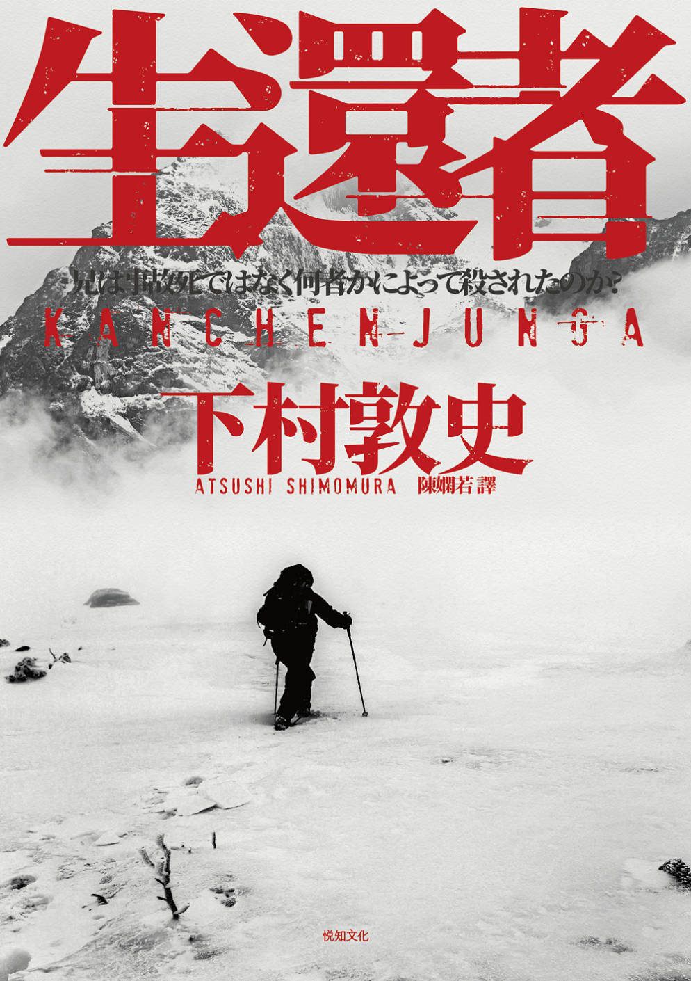 生还者