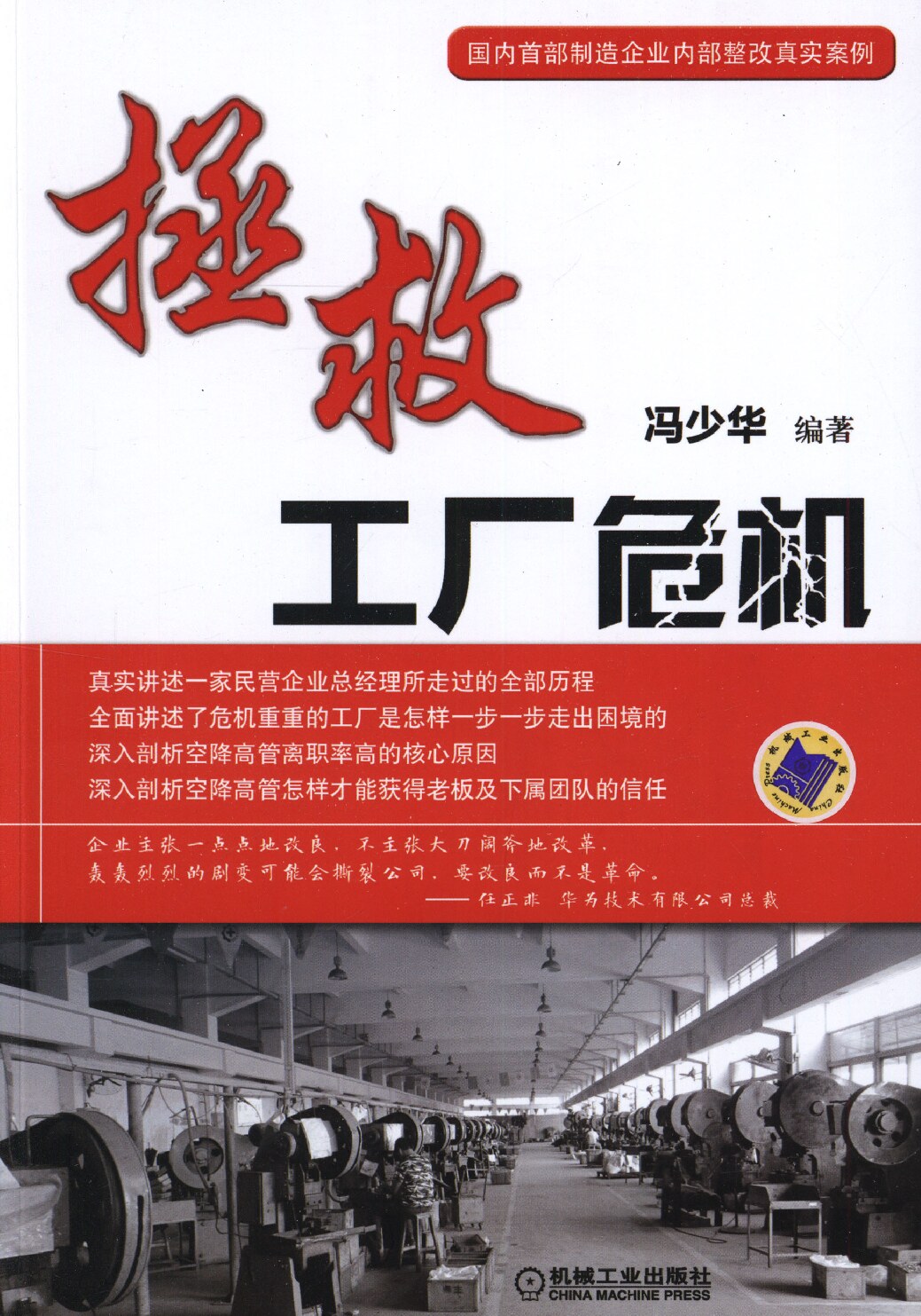 拯救工厂危机