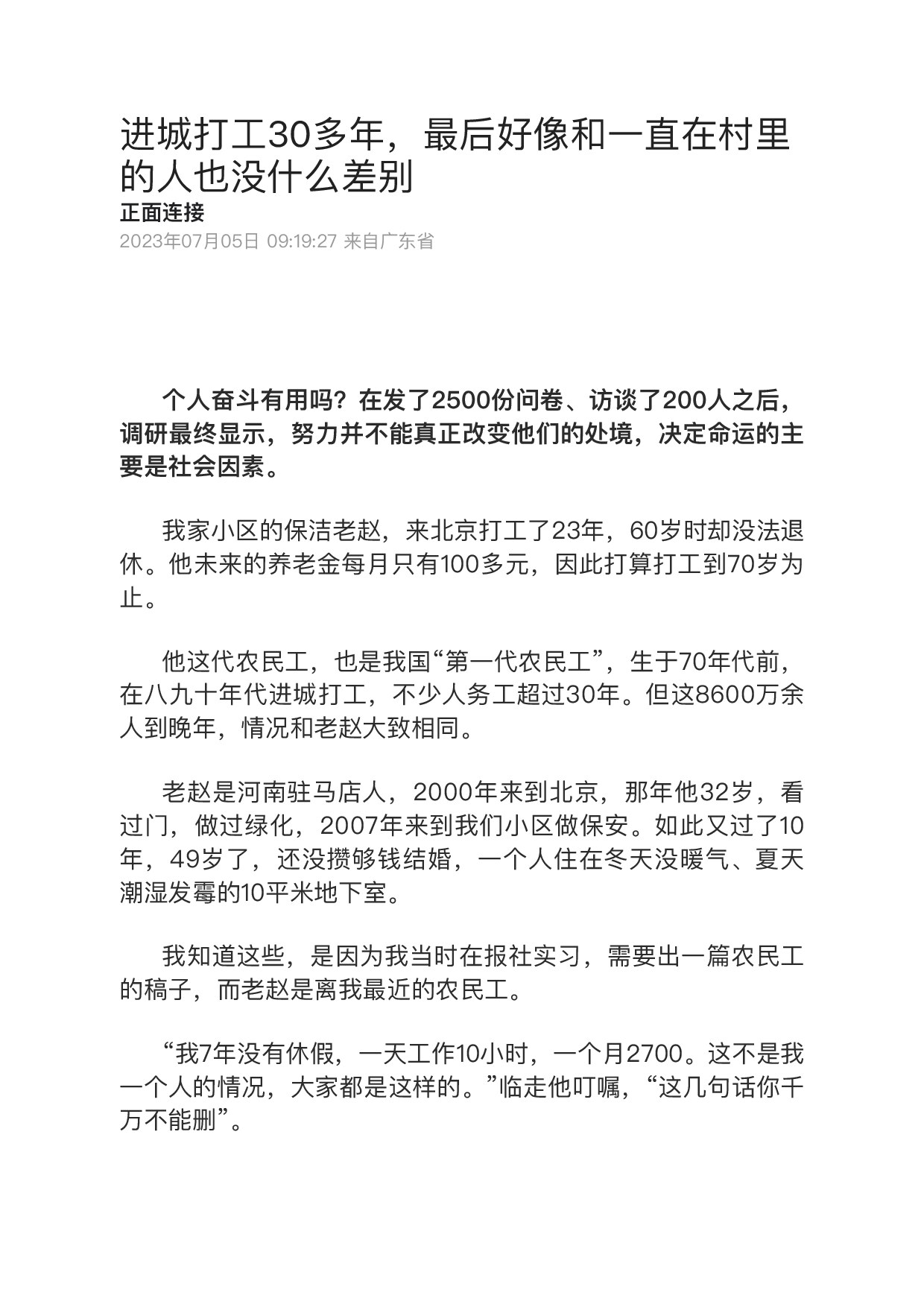 进城打工30多年，最后好像和一直在村里的人也没有什么差别