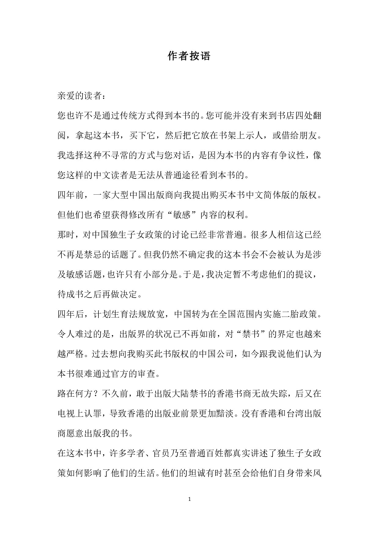 独生——中国最激进的实验
