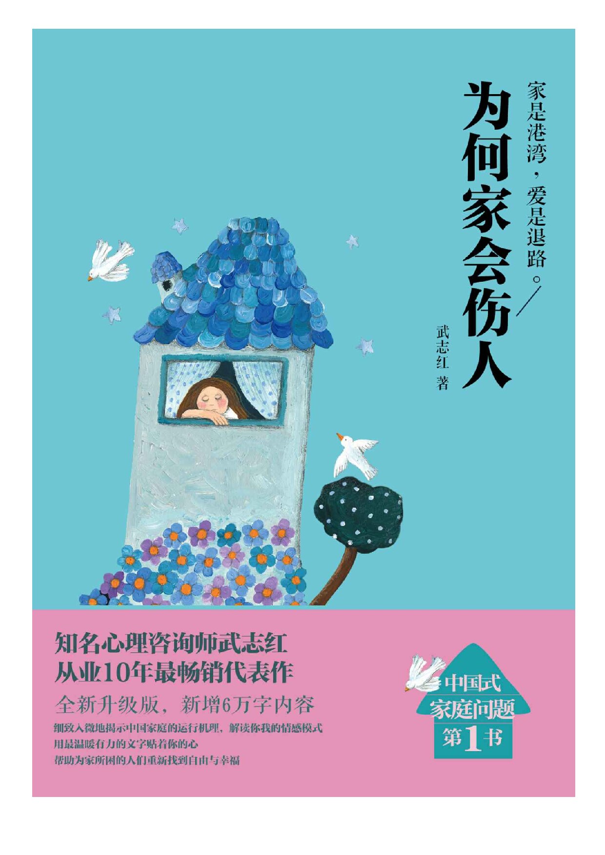 为何家会伤人