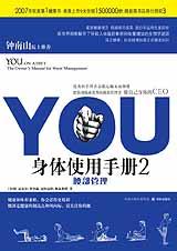 YOU身体使用手册2：腰部管理