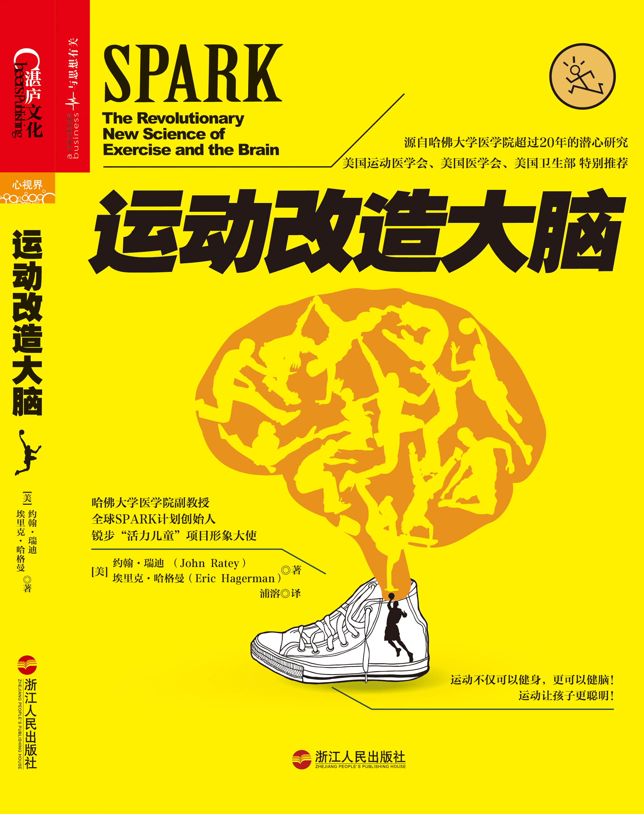 运动改造大脑