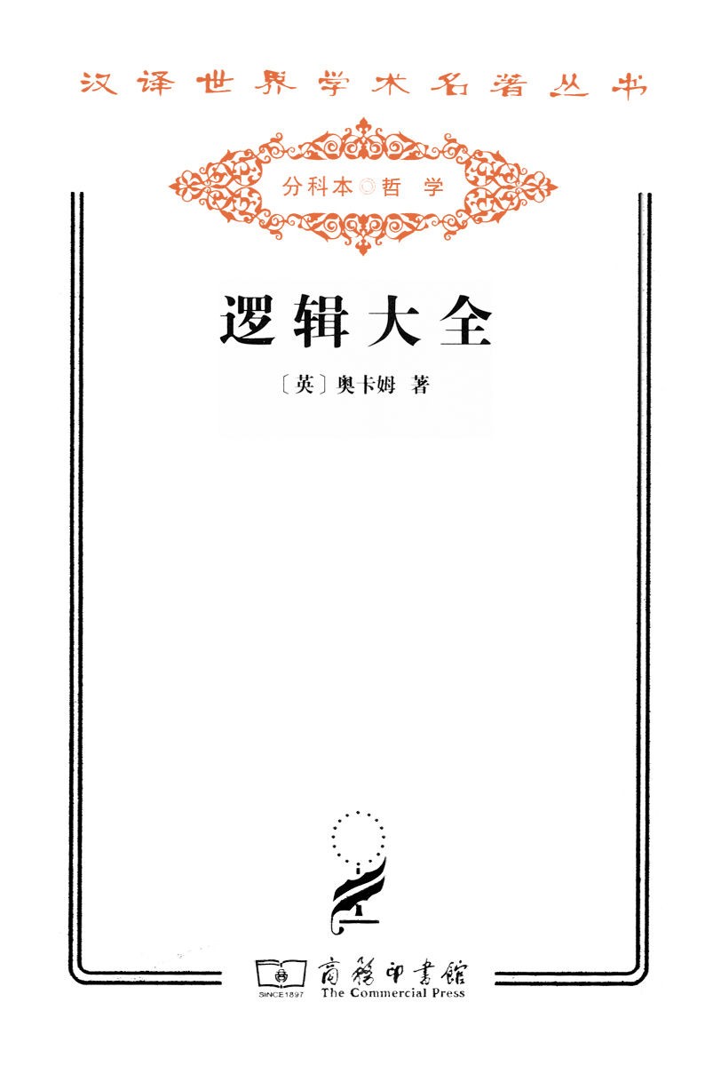 逻辑大全