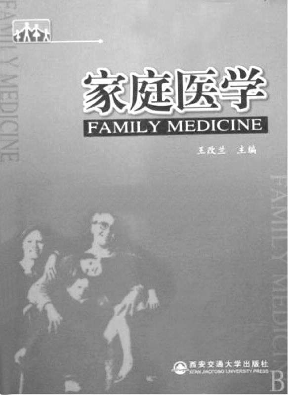 家庭医学
