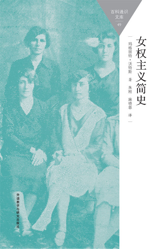 女权主义简史