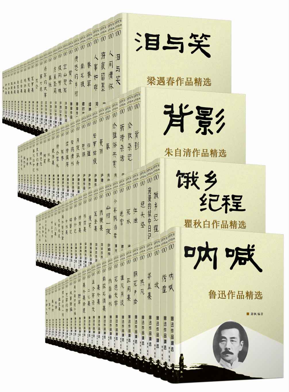 感悟文学大师经典100册套装（包括鲁迅+徐志摩+李叔同+苏曼殊+萧红+朱自清+郑振铎+郁达夫+钱玄同+许地山等33位文学大师作品）