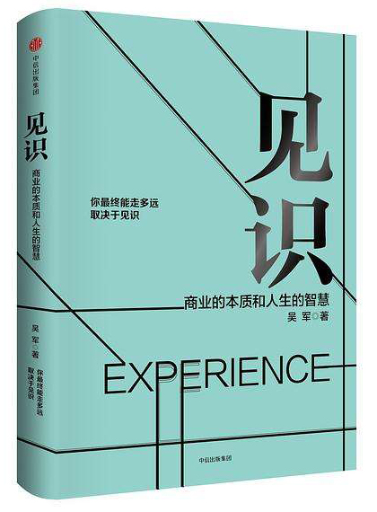 见识-商业的本质和人生的智慧-精美版
