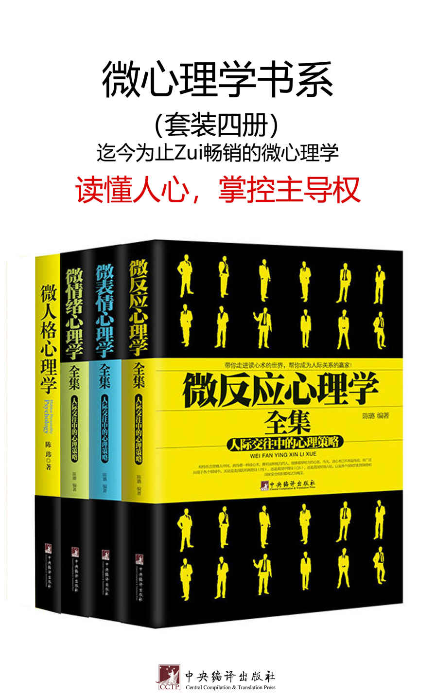 微心理学书系（套装四册）