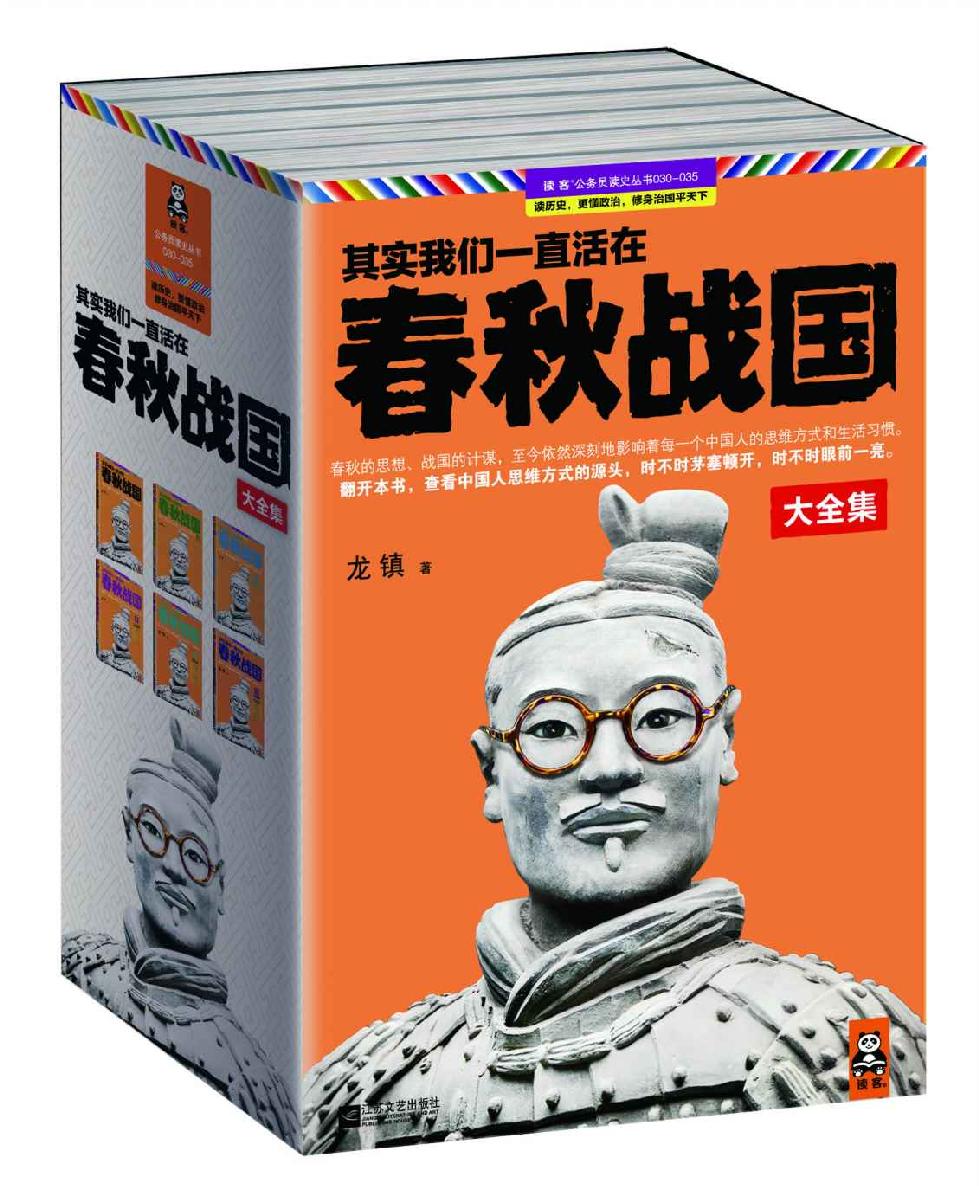 其实我们一直活在春秋战国(套装共6册)