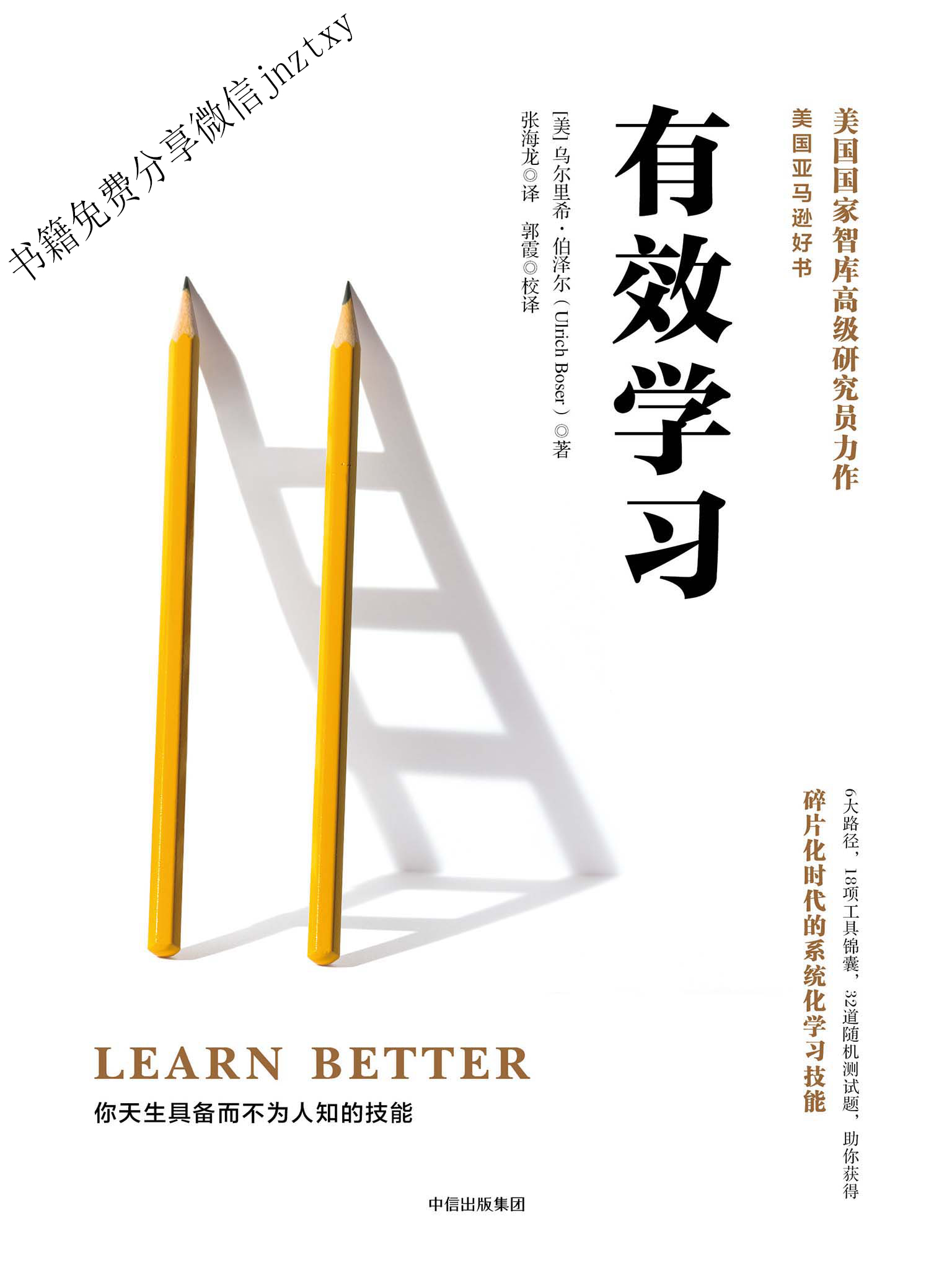 有效学习