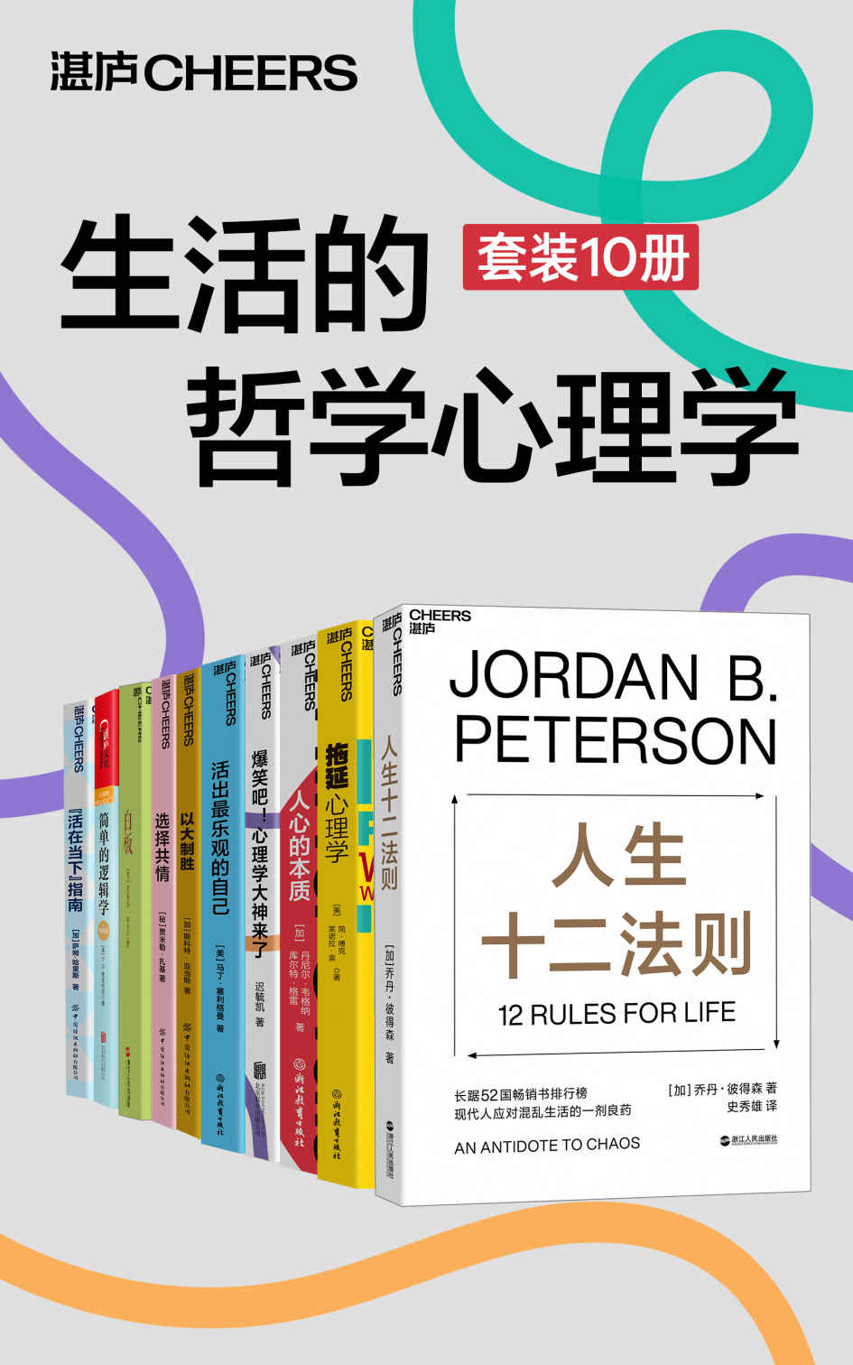 生活的哲学心理学（套装10册）（心理学大师带你搞懂心理学那些事儿，深度拆解意识、自我与人生之道，让你拥有疗愈自己、改变世界的能力）
