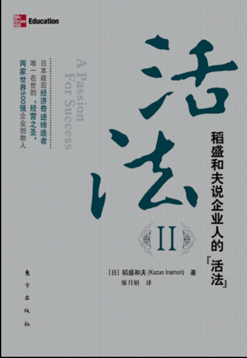 活法