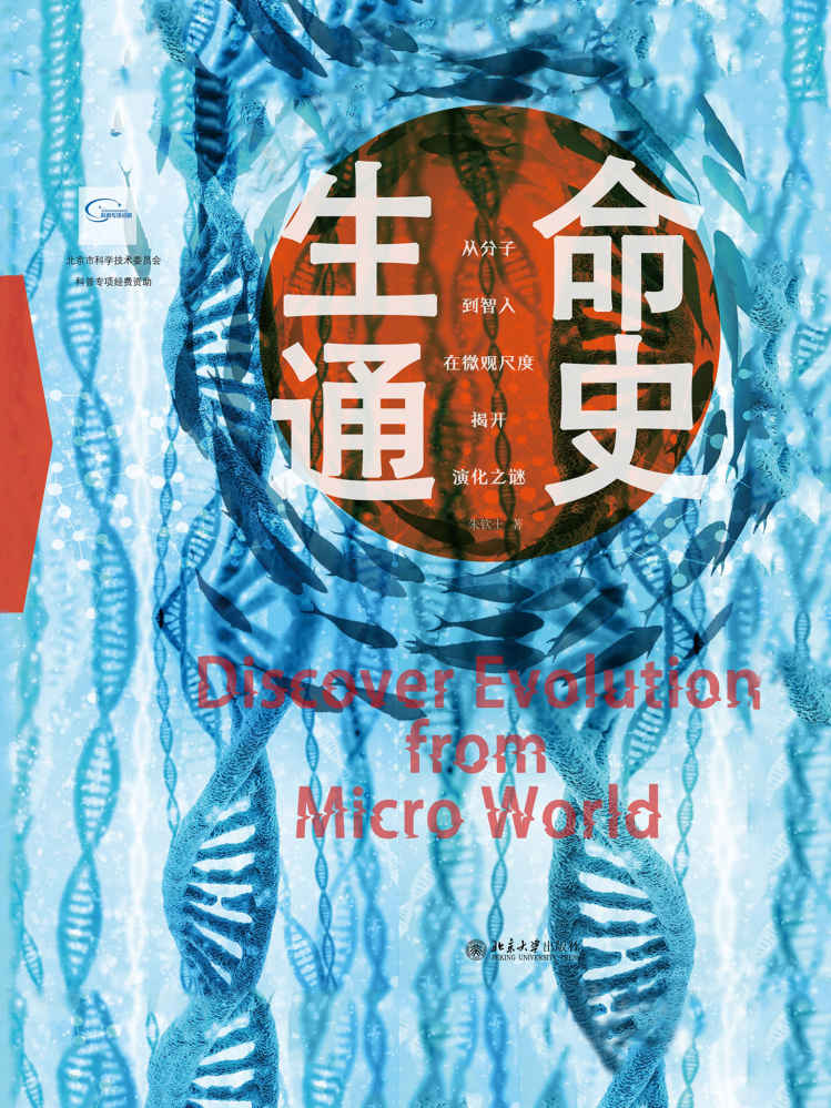 生命通史