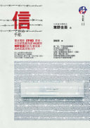 东野圭吾 - 信