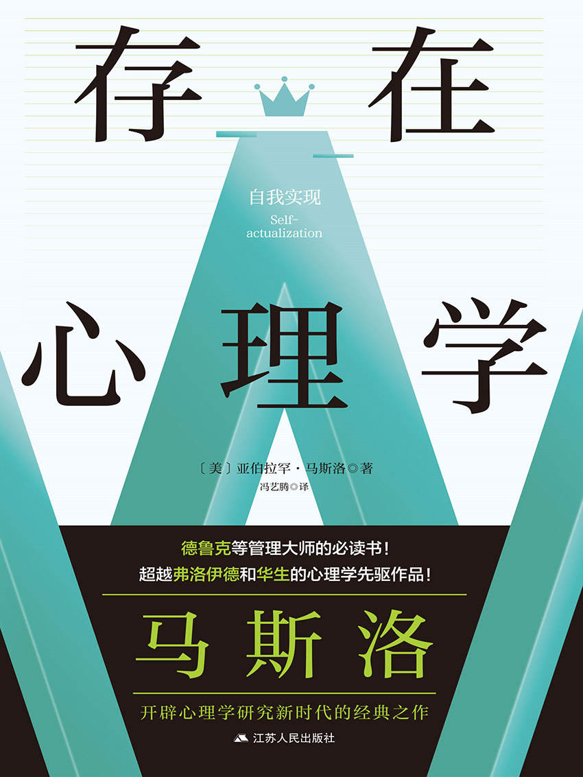 存在心理学
