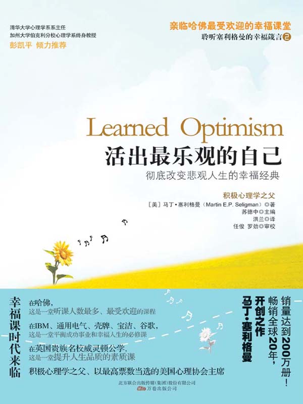 活出最乐观的自己