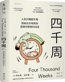 四千周