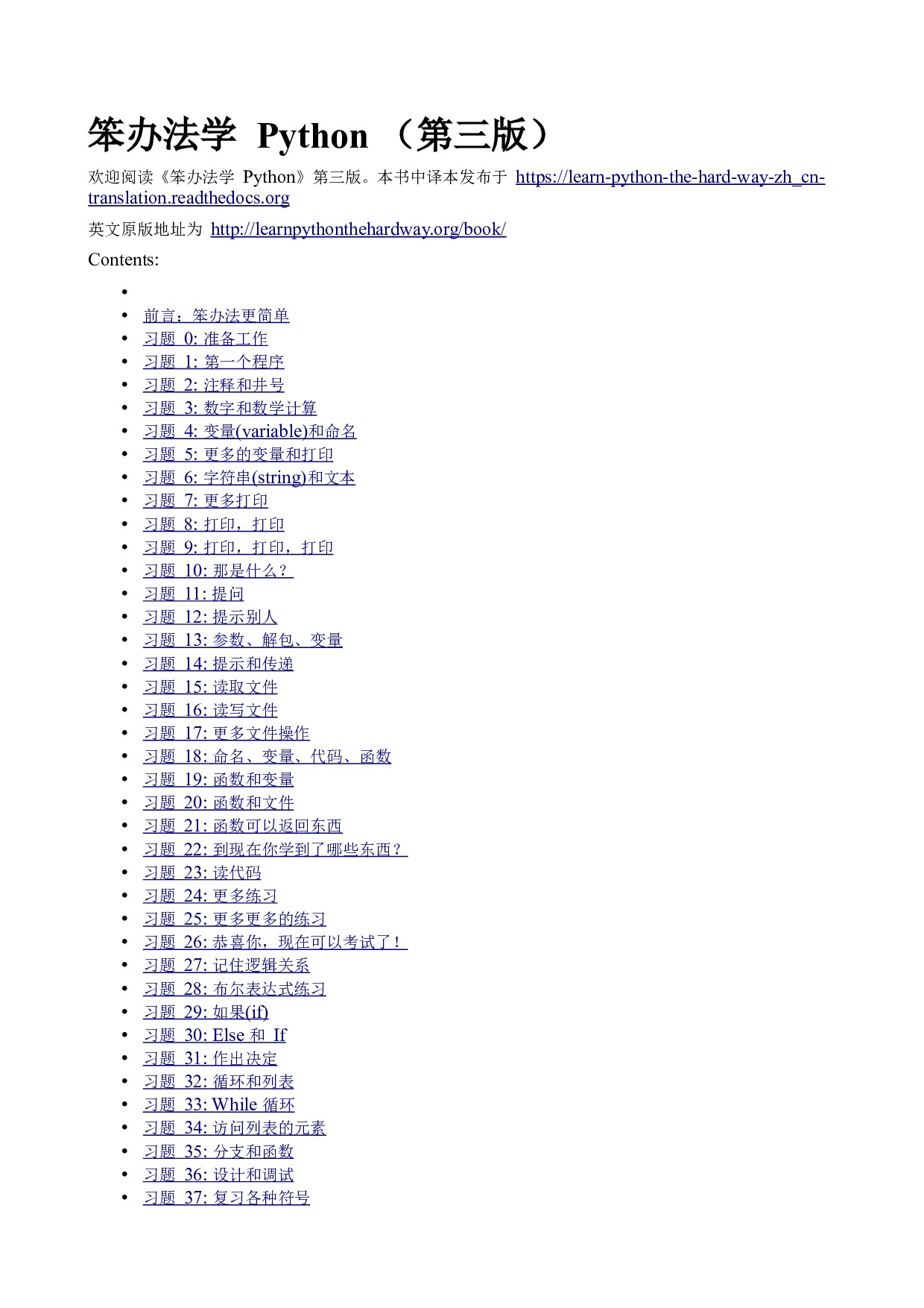 笨办法学Python